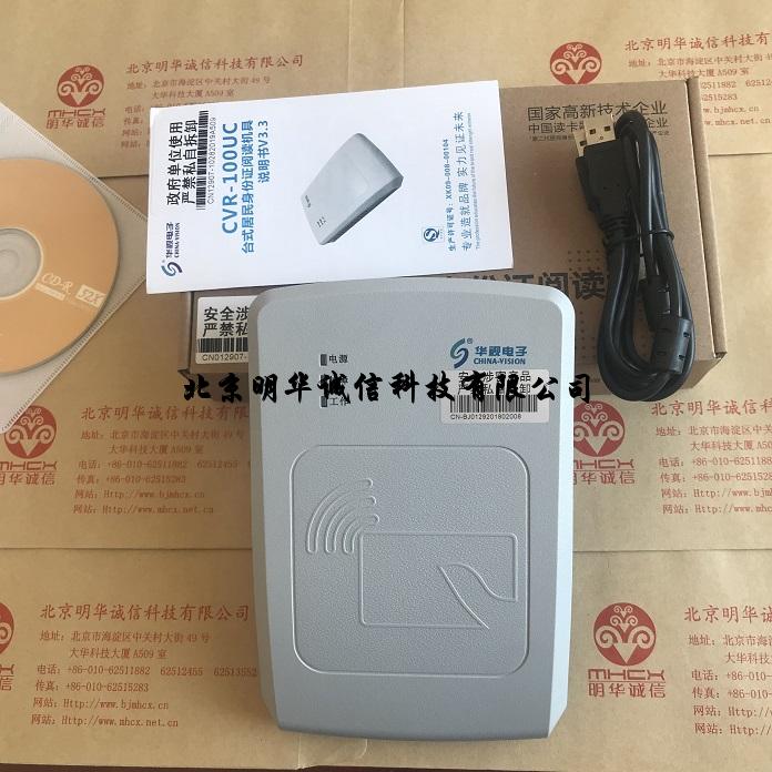 华视CVR-100N内置式身份证读卡器