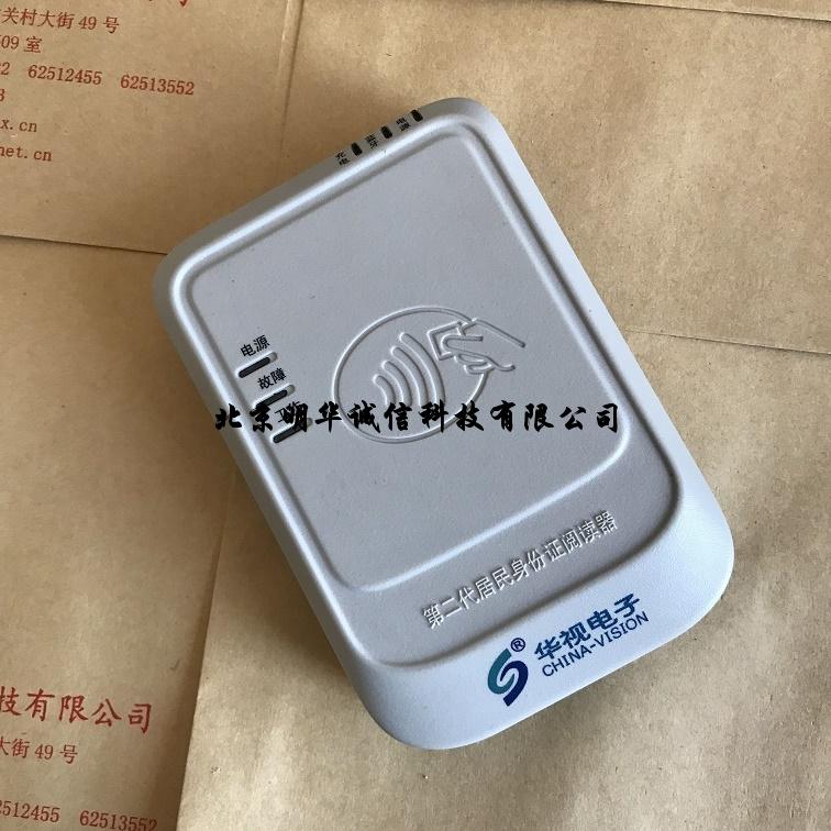 华视CVR-100N内置式身份证读卡器