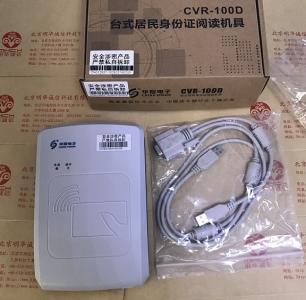 华视CVR-100D身份证阅读机具