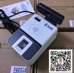 华视CVR-300EF多功能台式居民身份证阅读机具