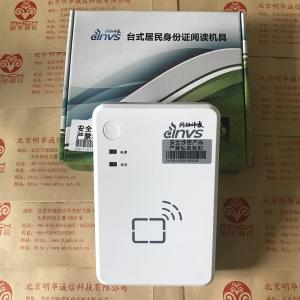 因纳伟盛INVS100身份证阅读机具
