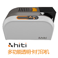 Hiti CS200e多功能彩色证卡打印机