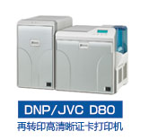 DNP D80再转印高清晰证卡打印机
