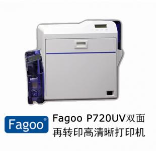 Fagoo P700UV证卡打印机