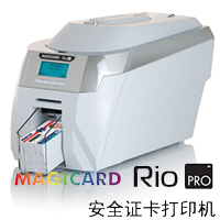 Magicard Rio Pro 小型工业型证卡打印机
