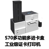 Solid S70多功能多进卡盒证卡机